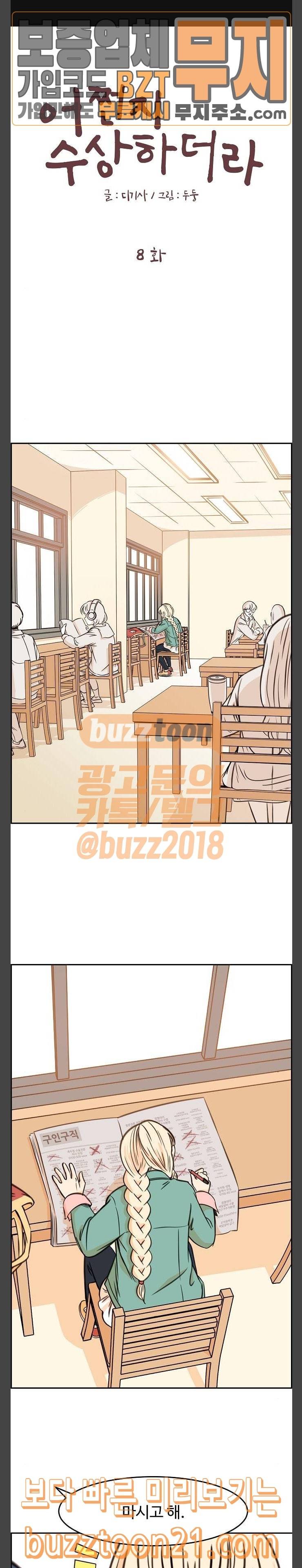 어쩐지 수상하더라 8화 1