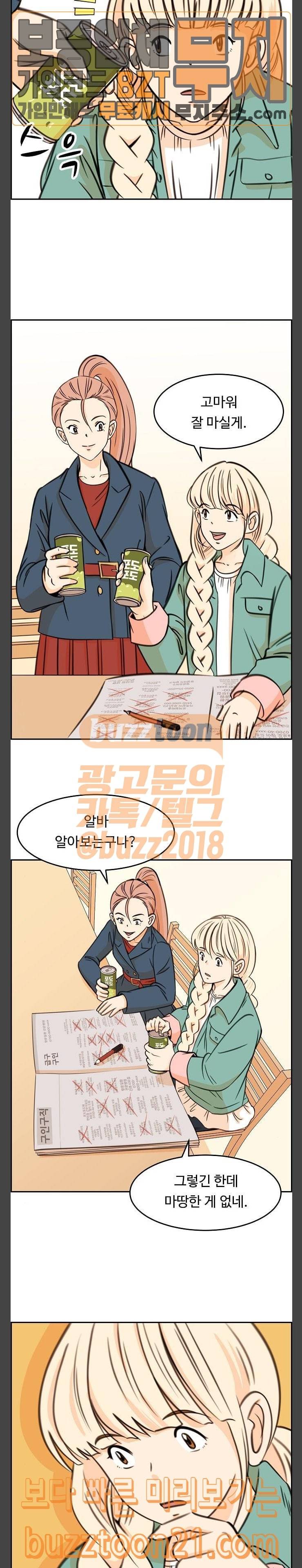 어쩐지 수상하더라 8화 2