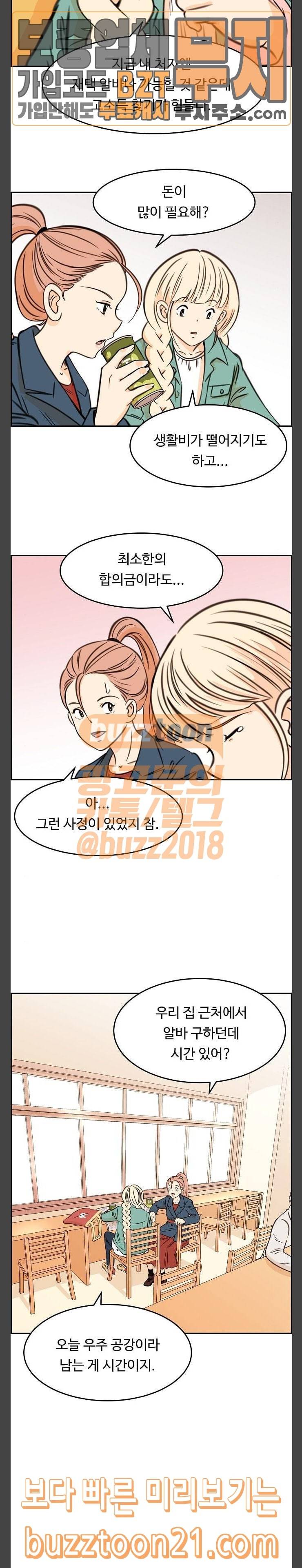 어쩐지 수상하더라 8화 3
