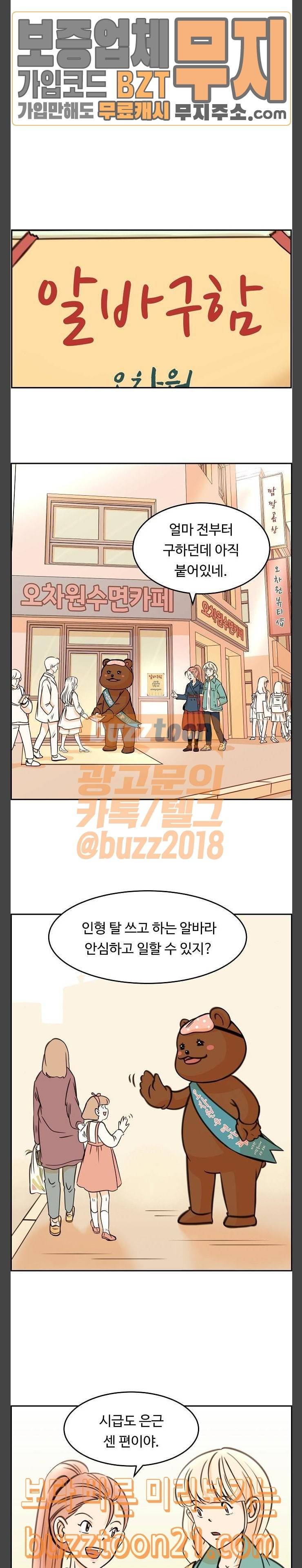 어쩐지 수상하더라 8화 4