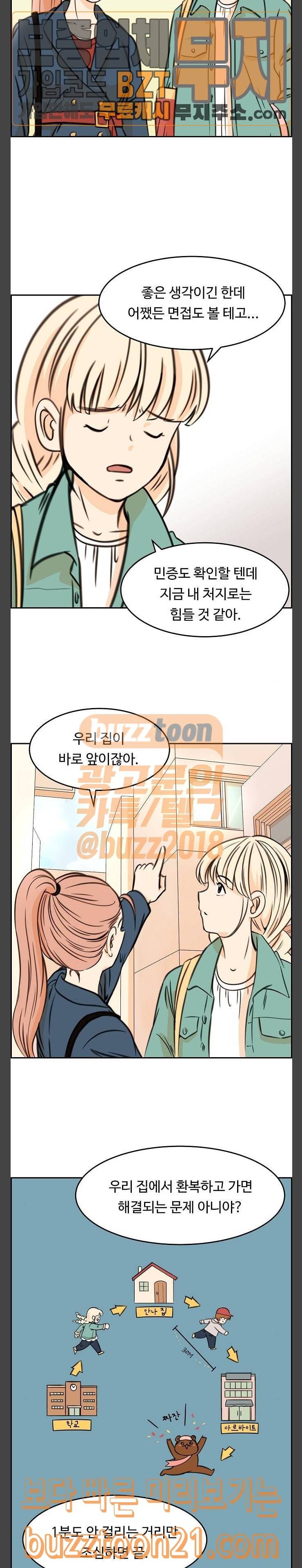 어쩐지 수상하더라 8화 5