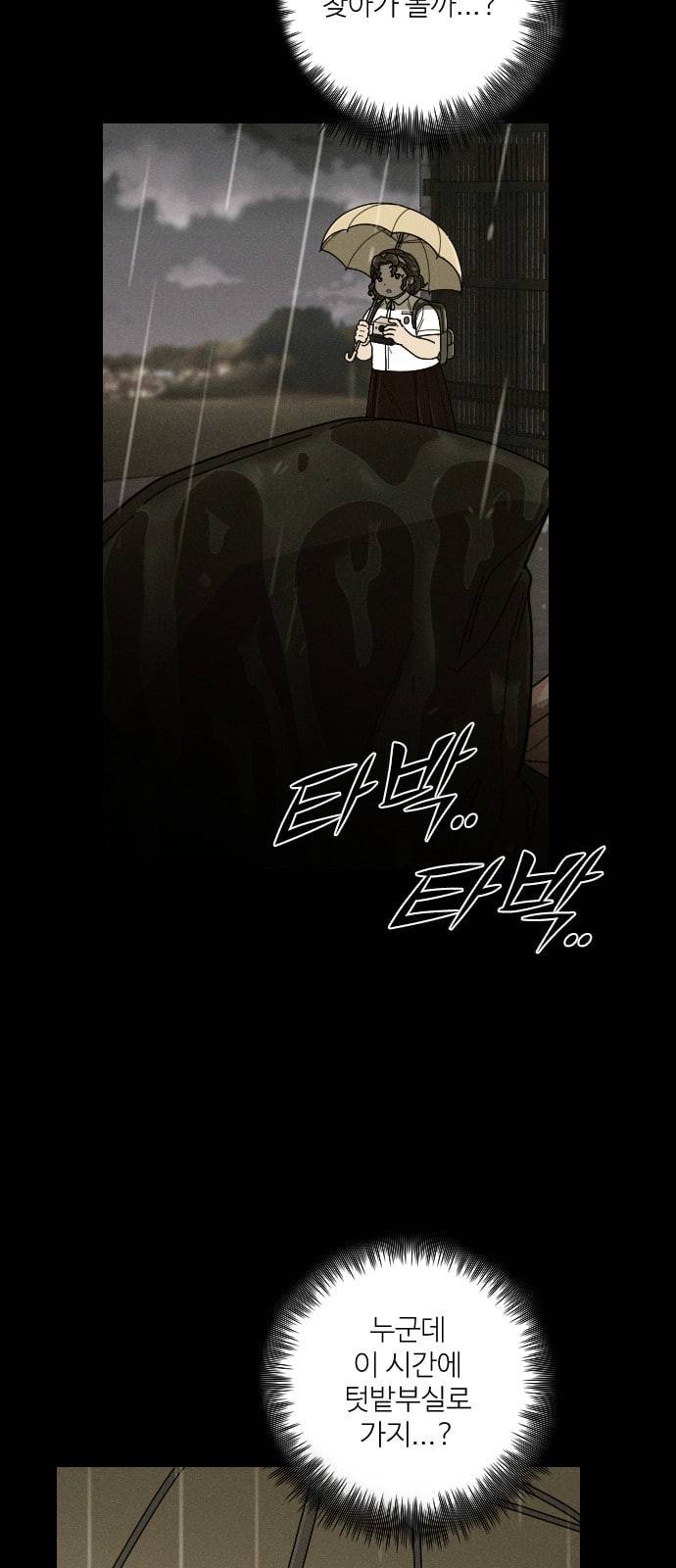 텃밭부 사건일지 8화 핏방울 같은 토마토가 뚝뚝 3 11
