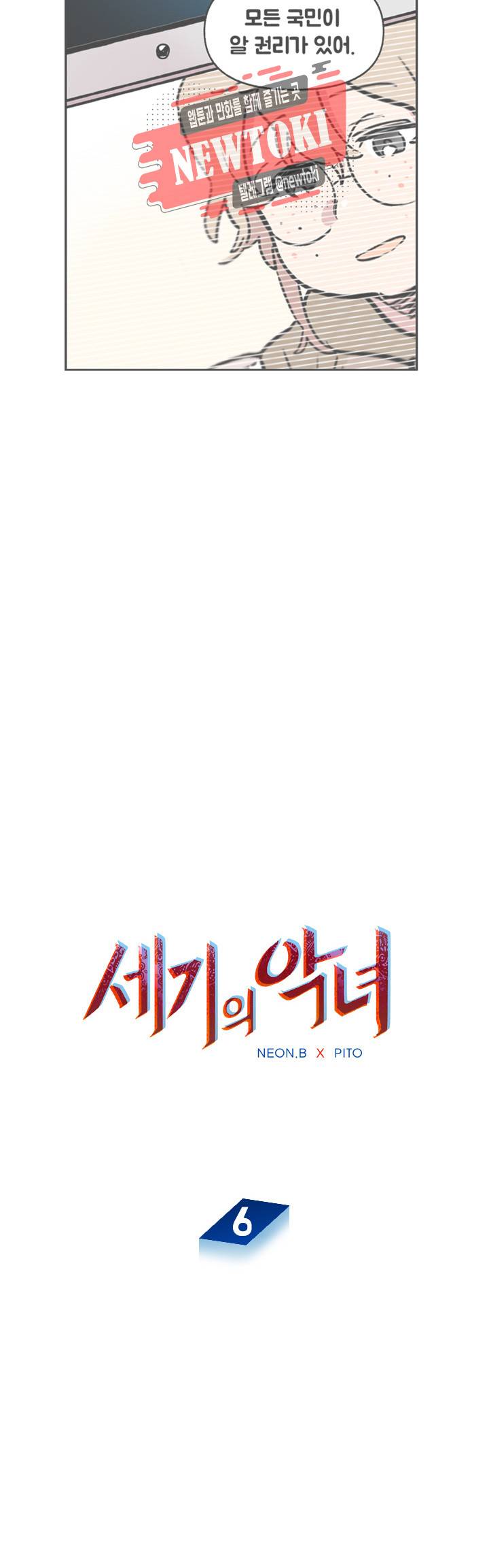 세기의 악녀 6화 3