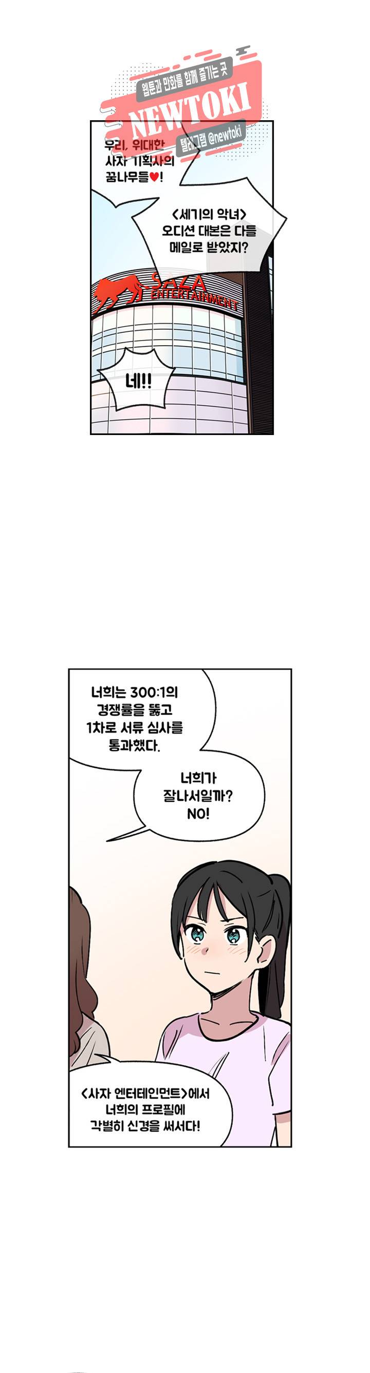 세기의 악녀 6화 4