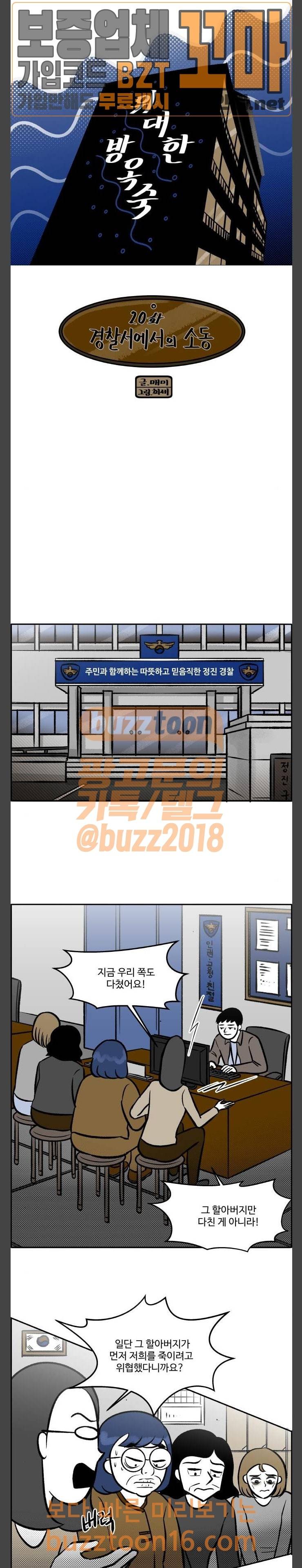 위대한 방옥숙 20 경찰서에서의 소동 4