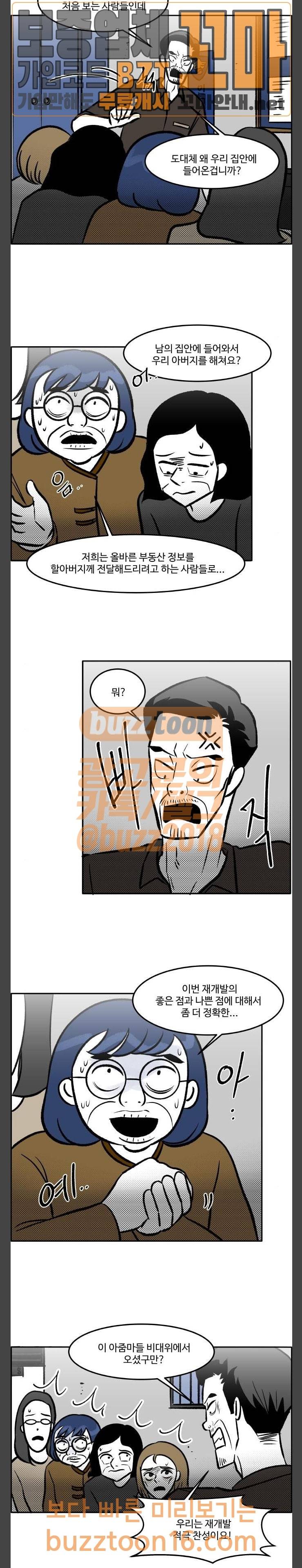 위대한 방옥숙 20 경찰서에서의 소동 8