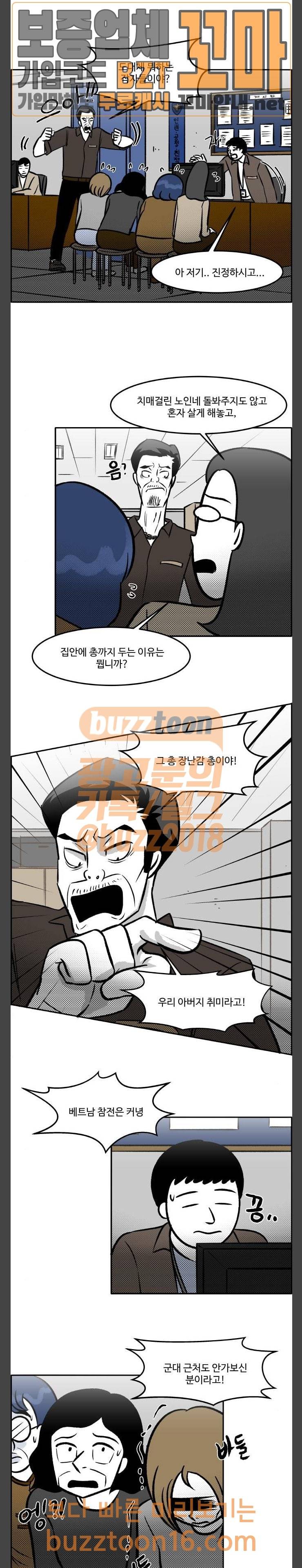 위대한 방옥숙 20 경찰서에서의 소동 9