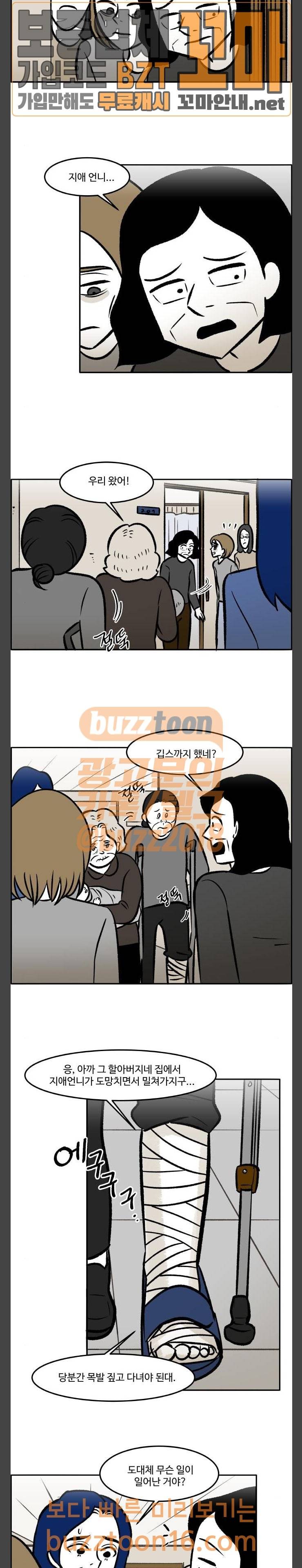 위대한 방옥숙 20 경찰서에서의 소동 16