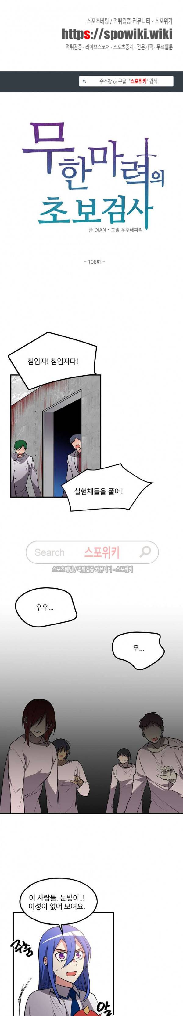 무한마력의 초보검사 108화 1