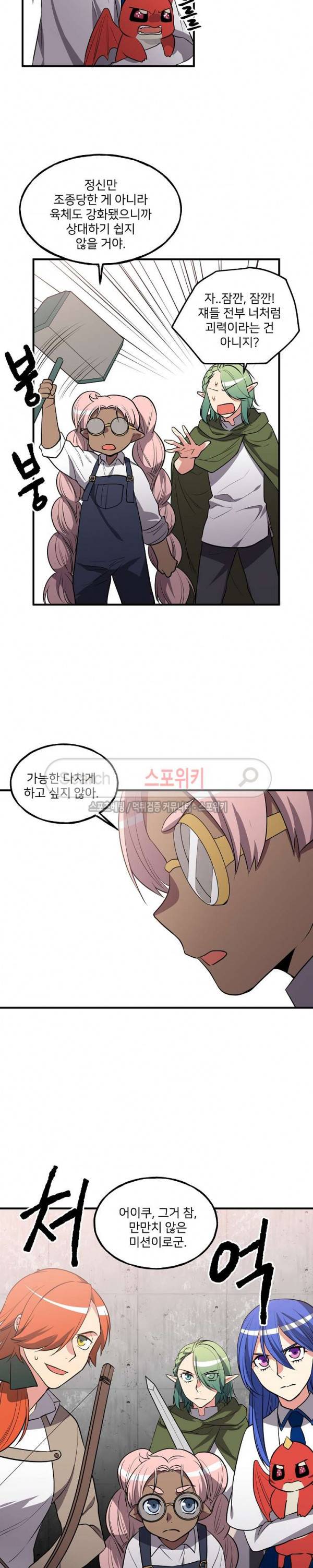 무한마력의 초보검사 108화 2