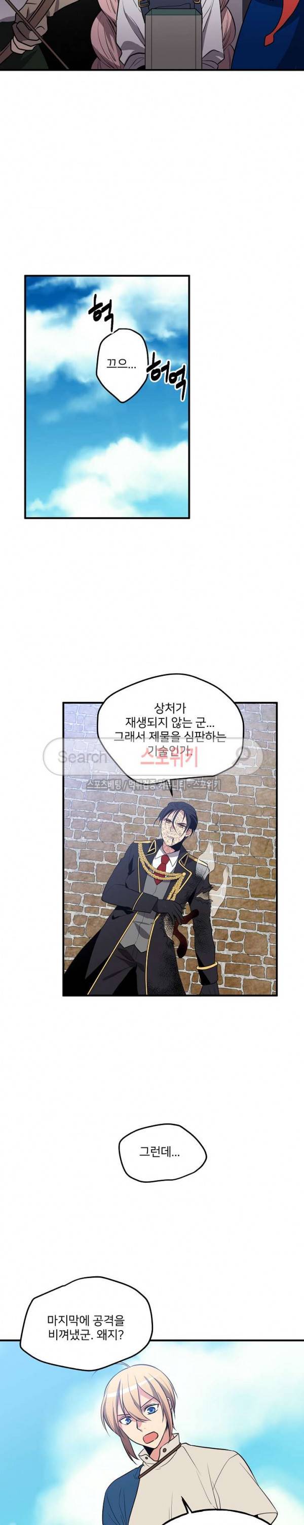 무한마력의 초보검사 108화 3