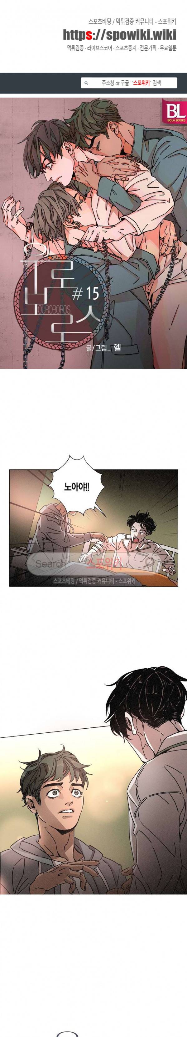 우로보로스 15화 1