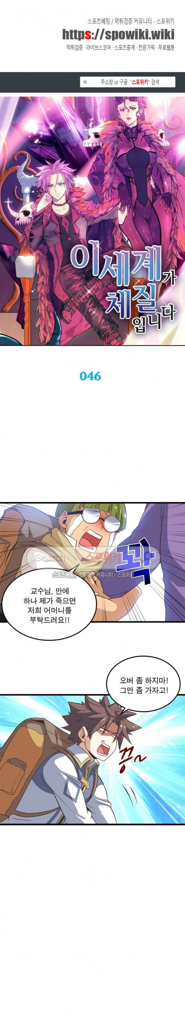 이세계가 체질입니다 46화 1