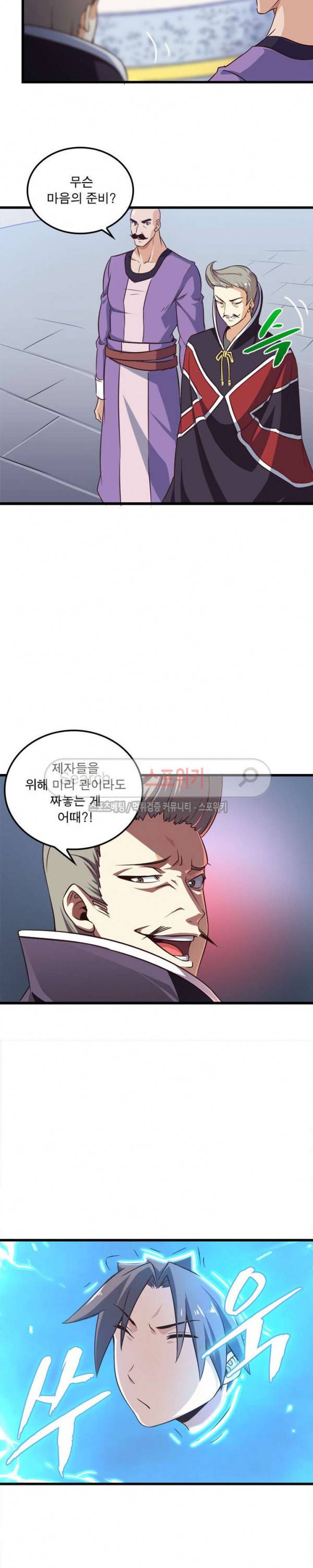 이세계가 체질입니다 46화 3