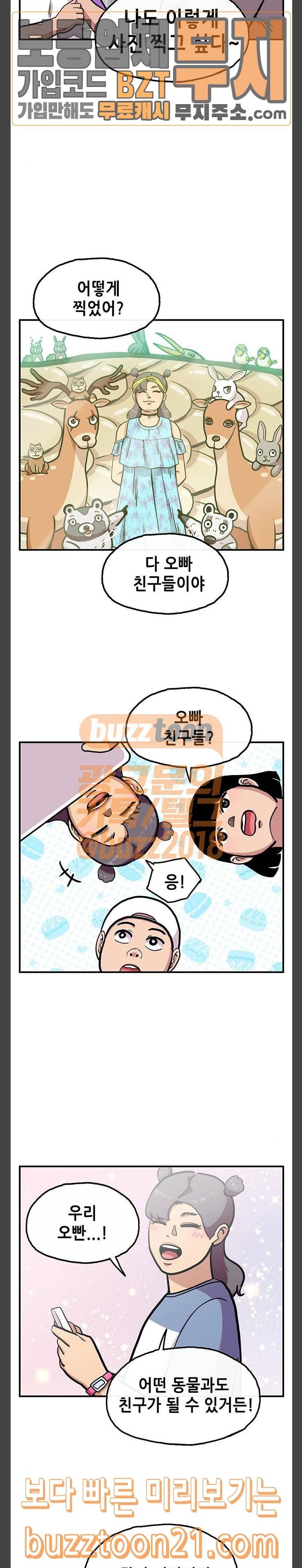 만물의 영장 20화 어리광 부려도 괜찮아 14