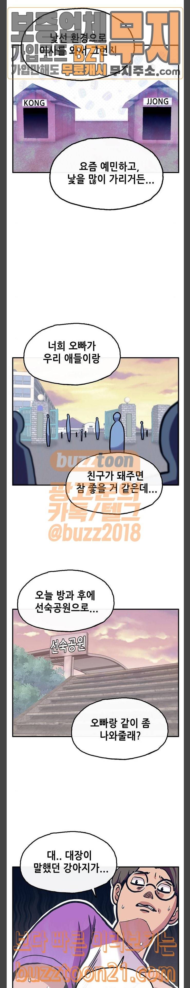 만물의 영장 20화 어리광 부려도 괜찮아 16