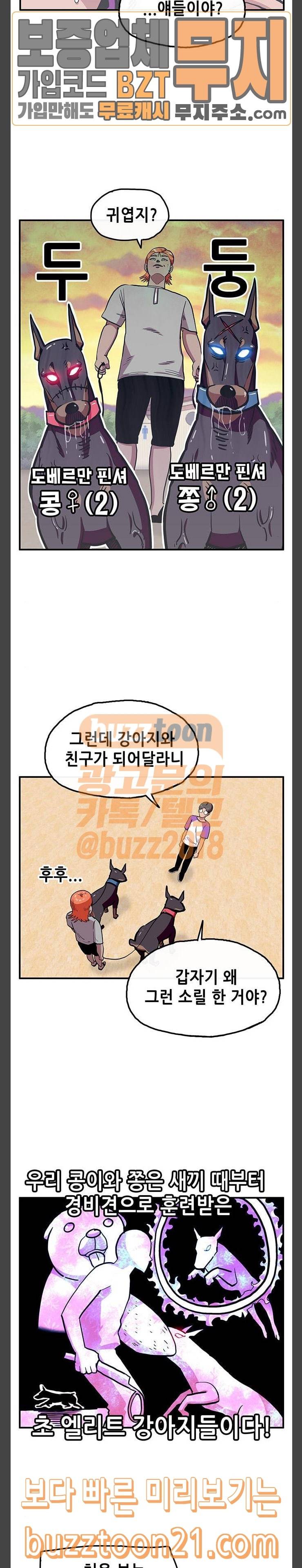 만물의 영장 20화 어리광 부려도 괜찮아 17