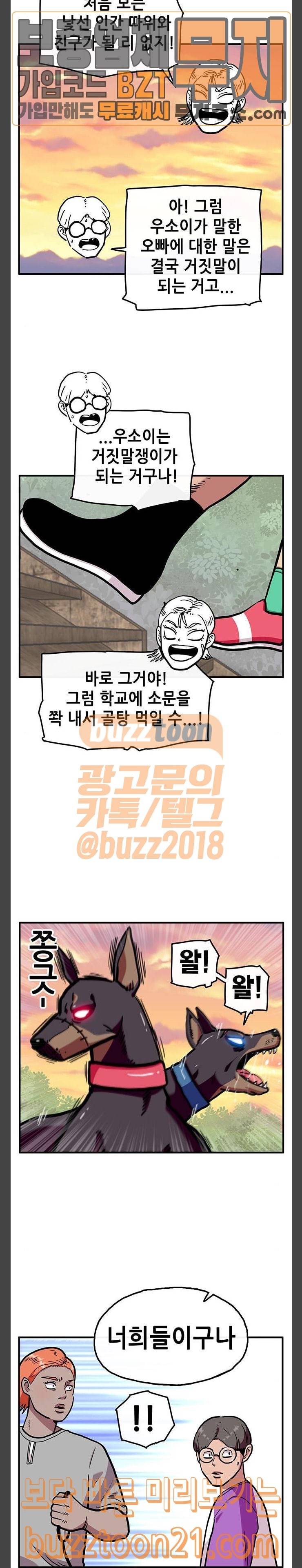 만물의 영장 20화 어리광 부려도 괜찮아 18
