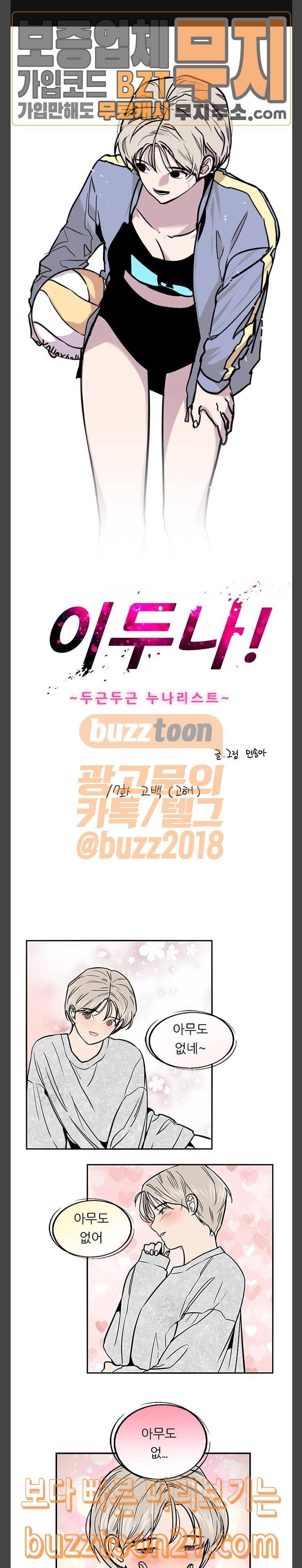 이두나 17화 고백 고해 1