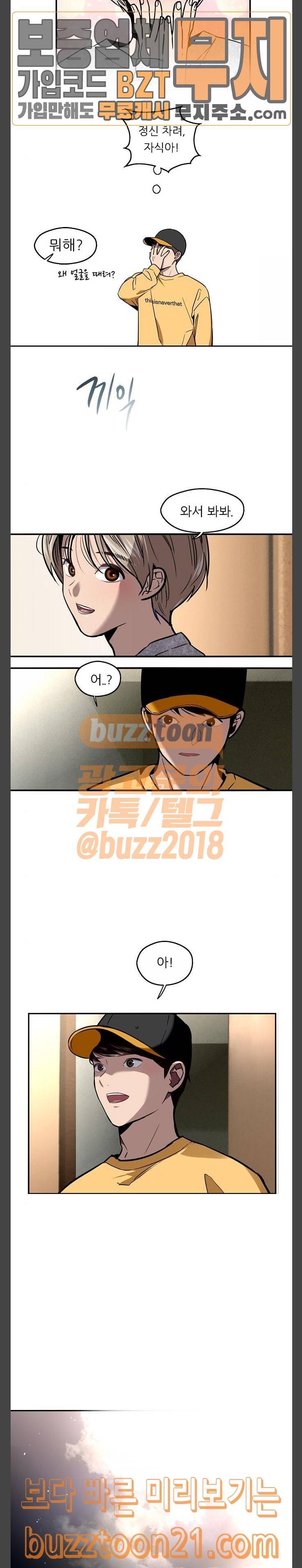 이두나 17화 고백 고해 2