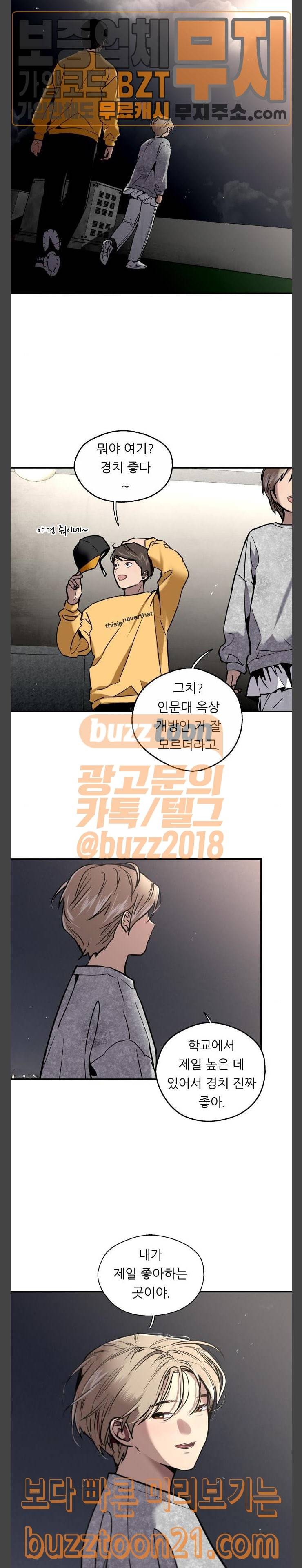 이두나 17화 고백 고해 3