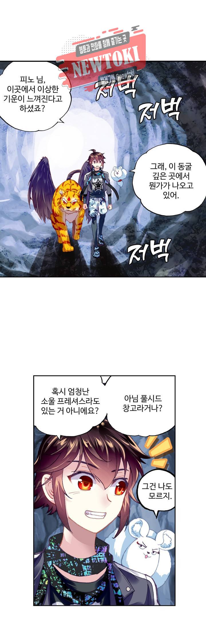 무동건곤: Force Cosmos  105화 1