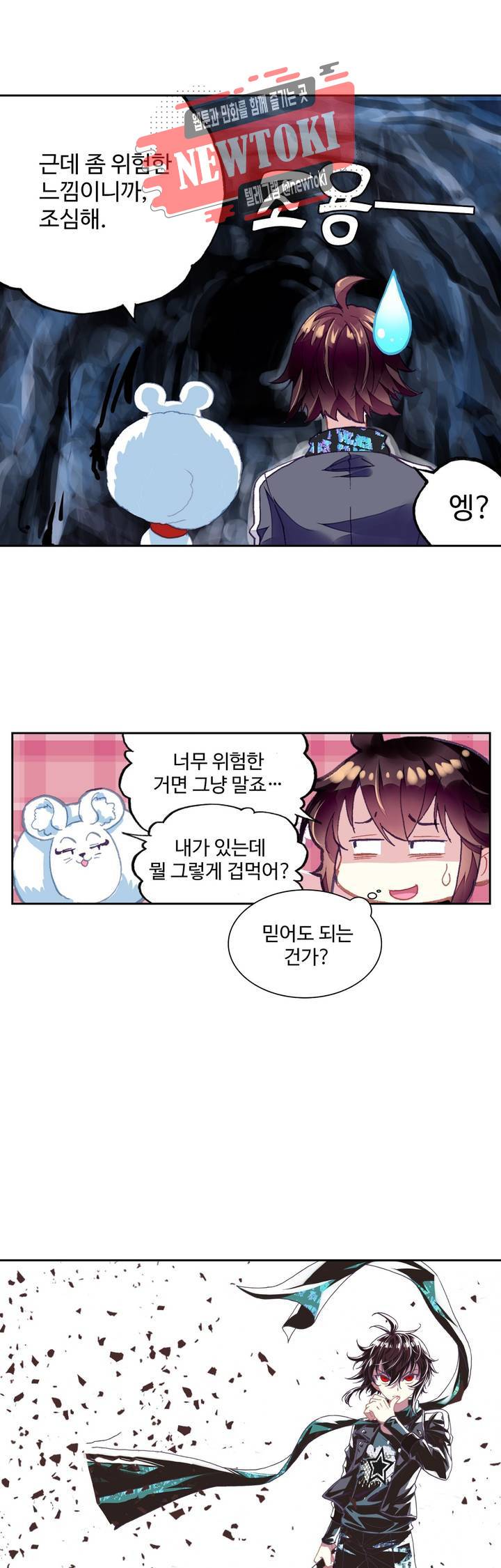 무동건곤: Force Cosmos  105화 2