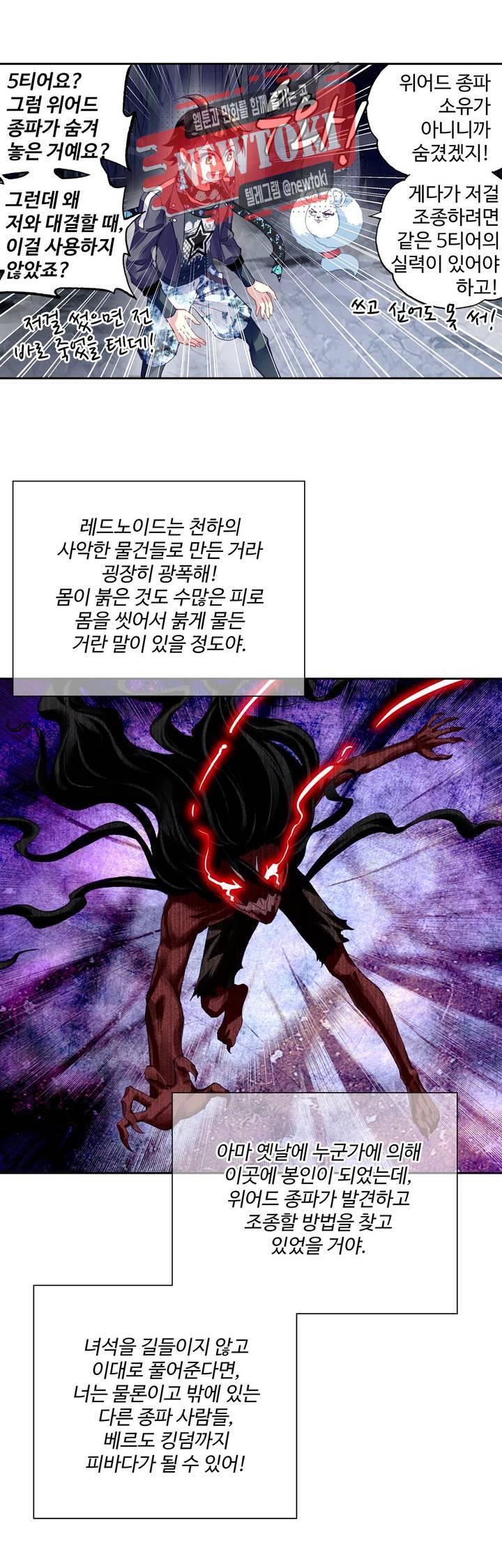 무동건곤: Force Cosmos  105화 8