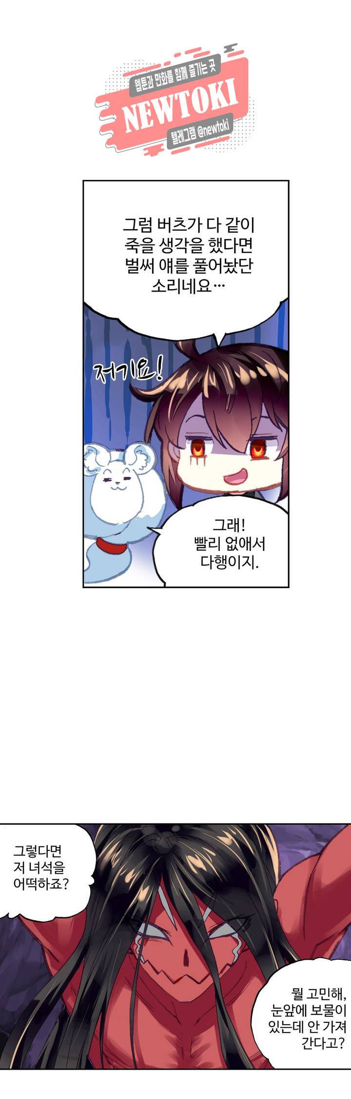 무동건곤: Force Cosmos  105화 9