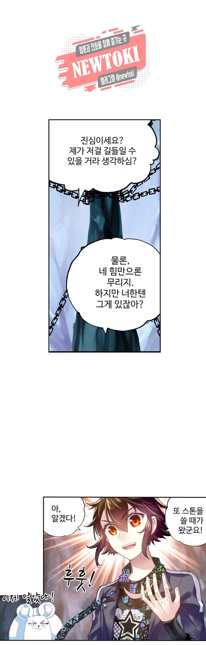 무동건곤: Force Cosmos  105화 10