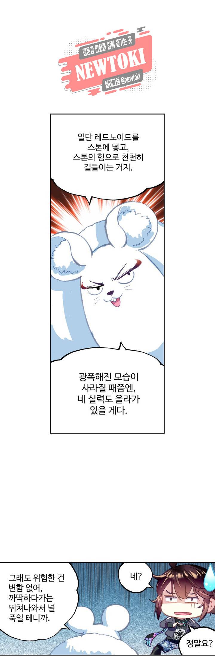 무동건곤: Force Cosmos  105화 11