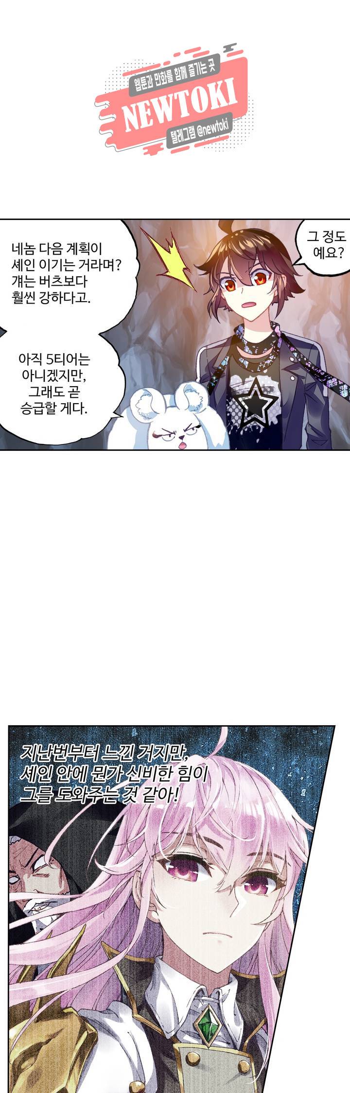무동건곤: Force Cosmos  105화 12