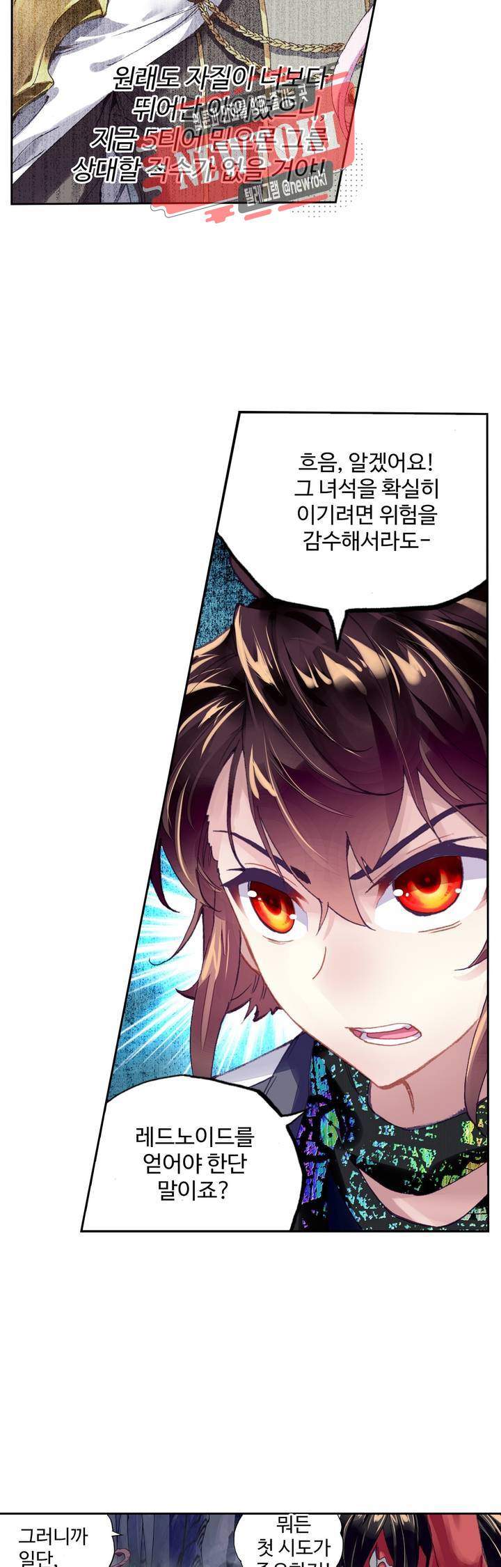 무동건곤: Force Cosmos  105화 13