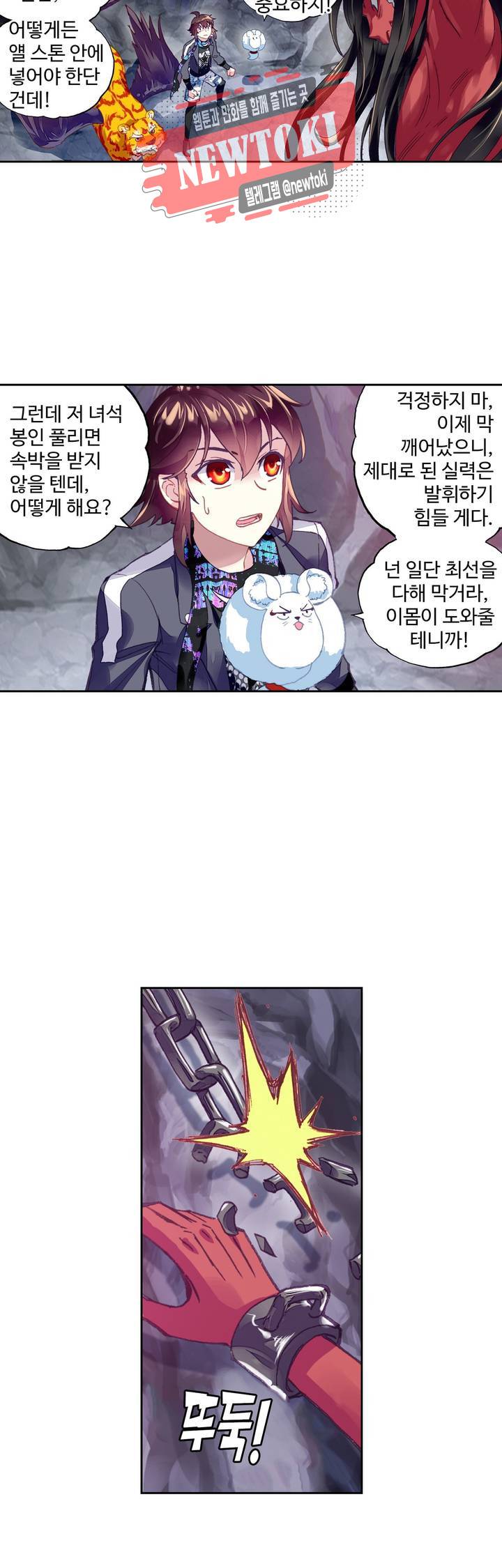 무동건곤: Force Cosmos  105화 14