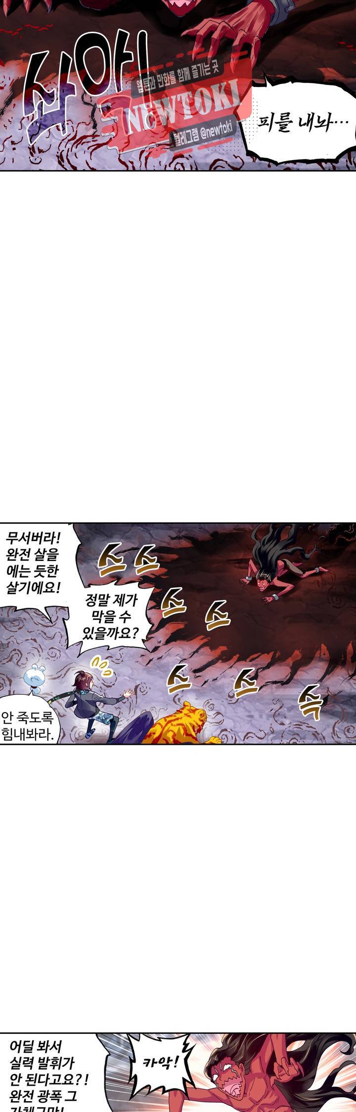 무동건곤: Force Cosmos  105화 18