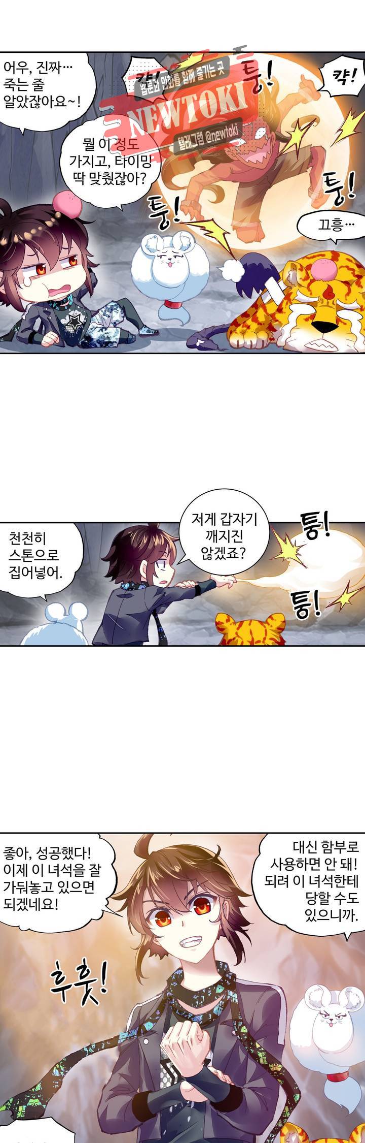 무동건곤: Force Cosmos  105화 20