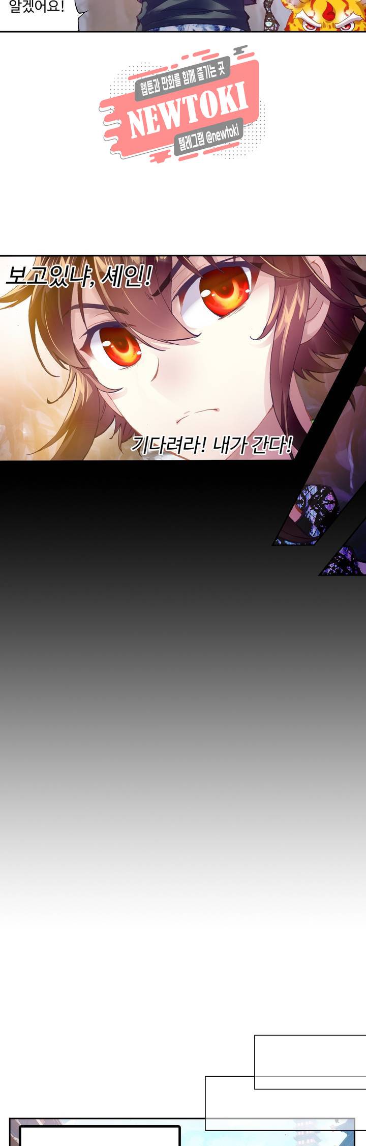 무동건곤: Force Cosmos  105화 21
