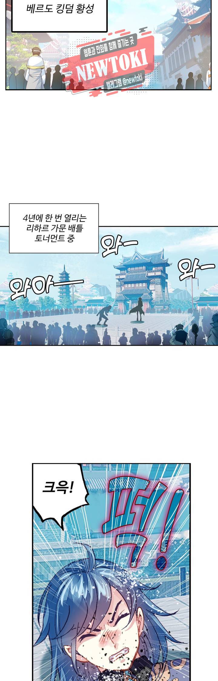 무동건곤: Force Cosmos  105화 22