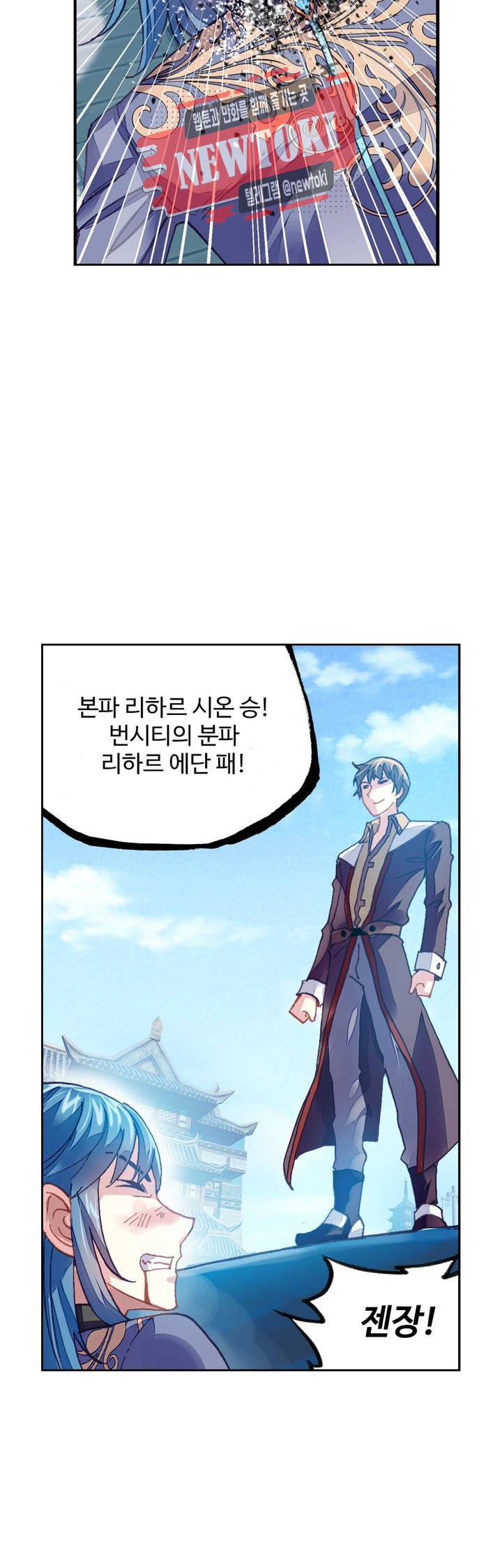 무동건곤: Force Cosmos  105화 23
