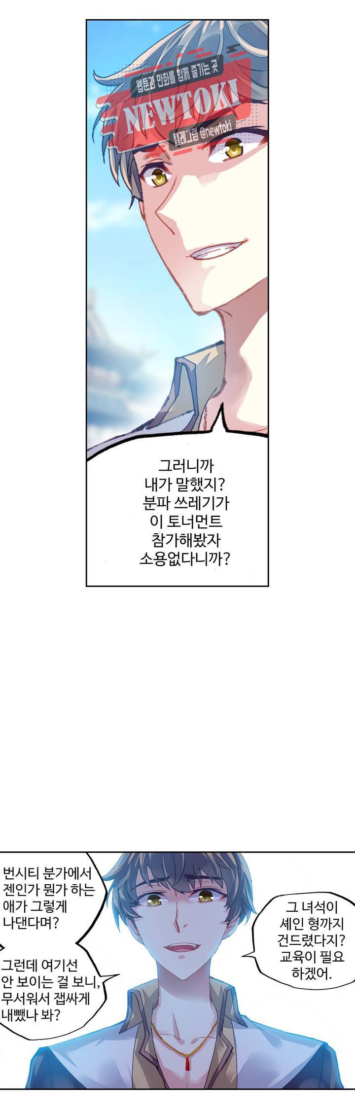 무동건곤: Force Cosmos  105화 24