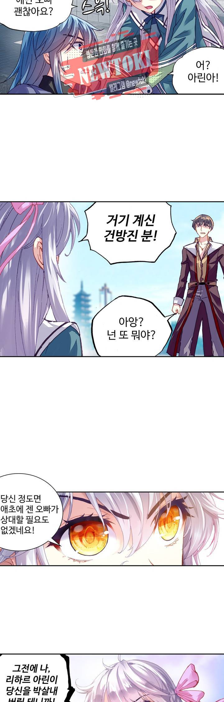 무동건곤: Force Cosmos  105화 26