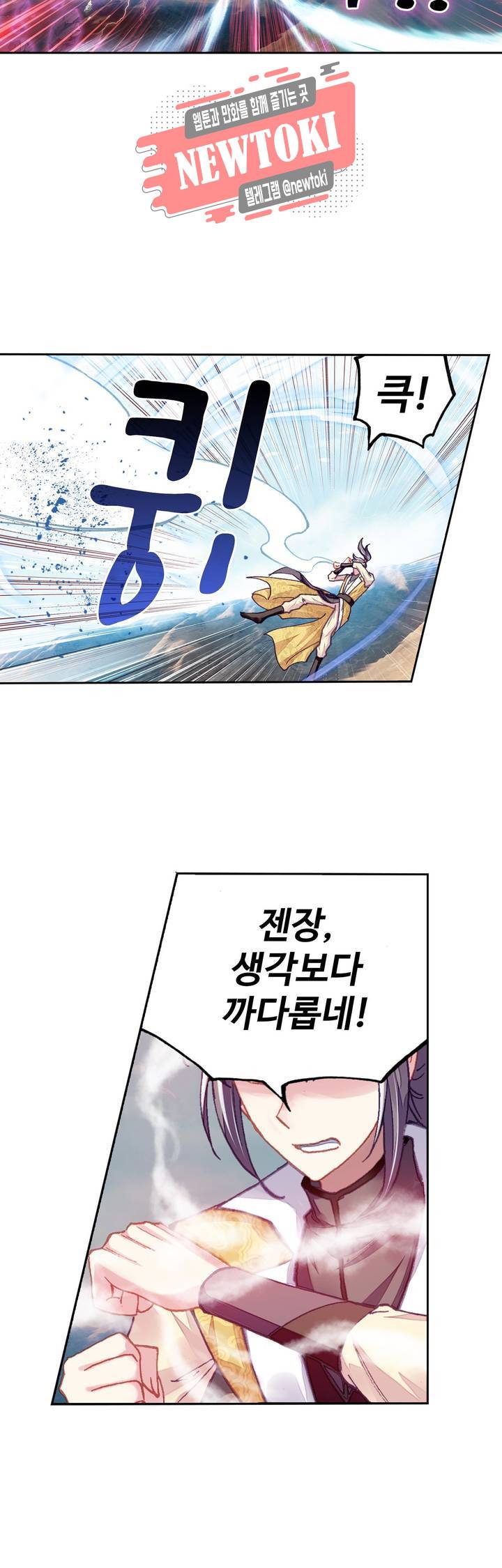 무동건곤: Force Cosmos  105화 29