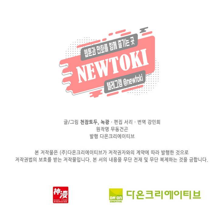 무동건곤: Force Cosmos  105화 31