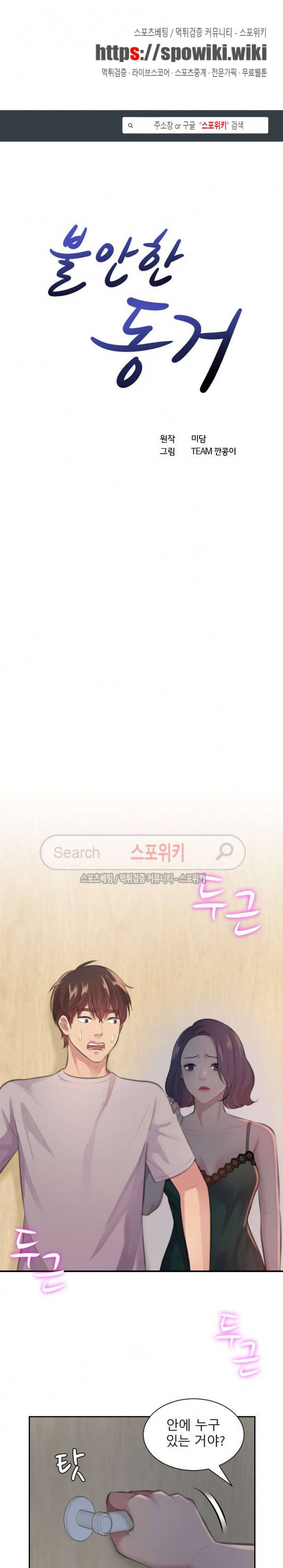 불안한 동거 8화 1