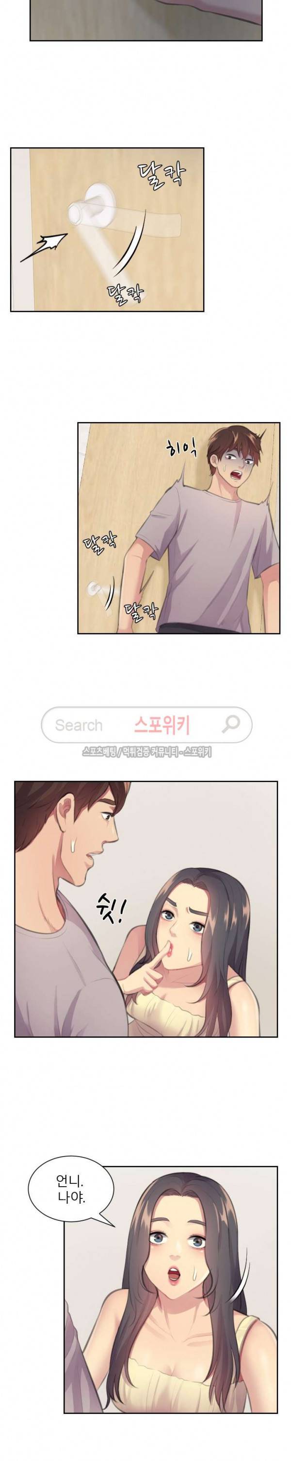 불안한 동거 8화 2