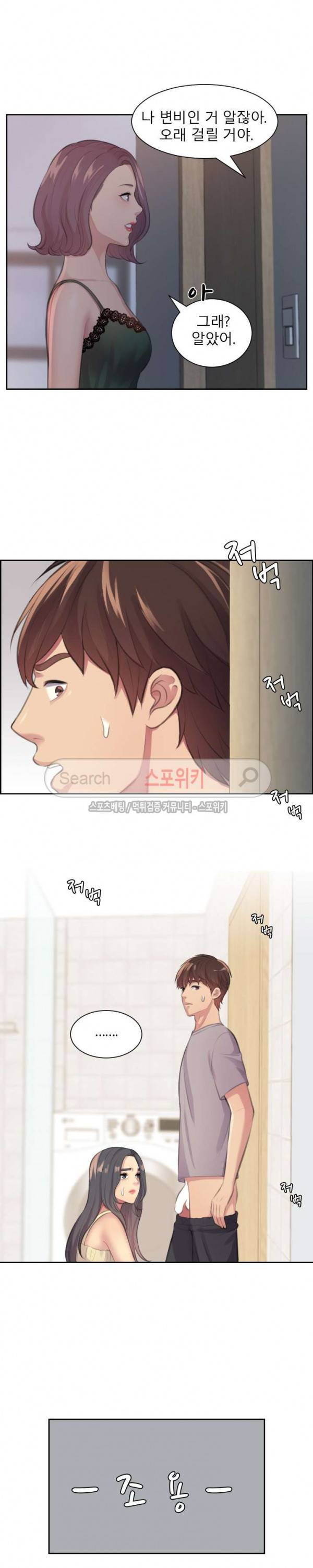 불안한 동거 8화 3