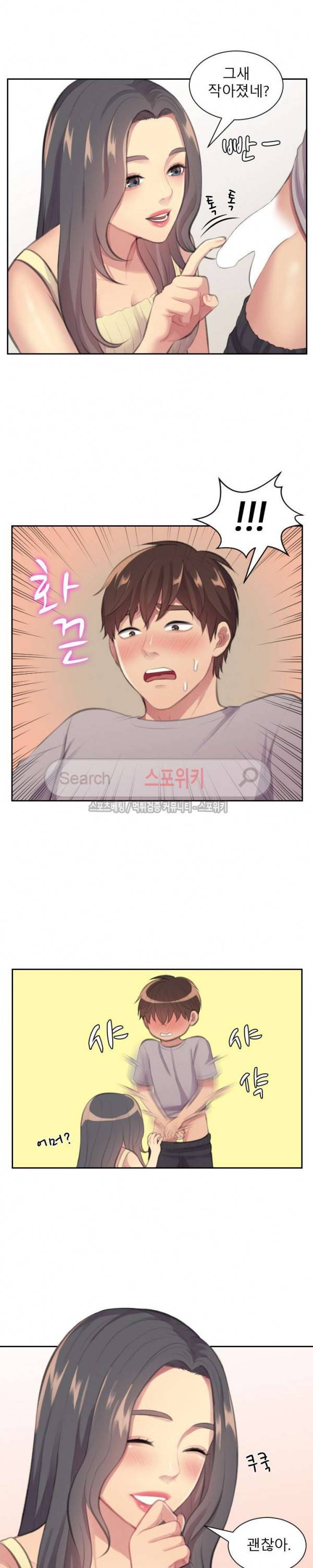 불안한 동거 8화 5