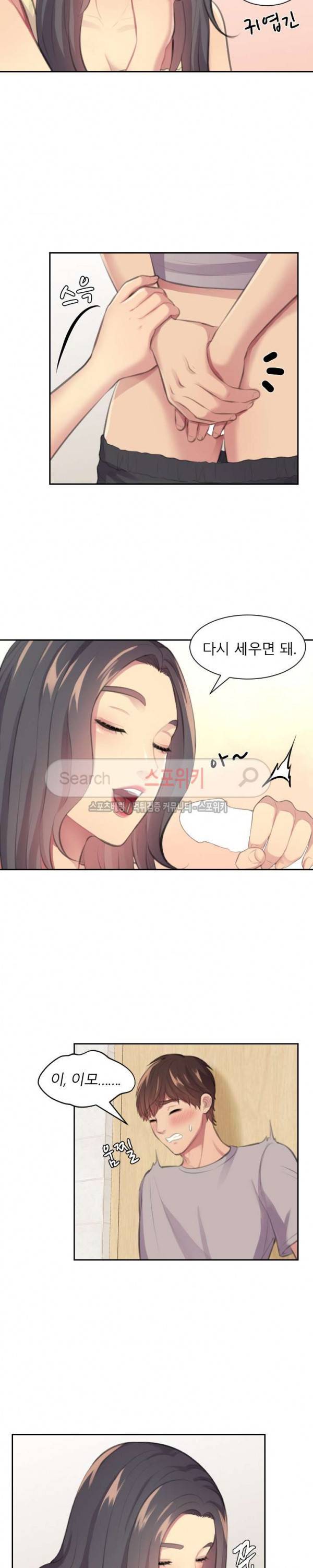 불안한 동거 8화 6