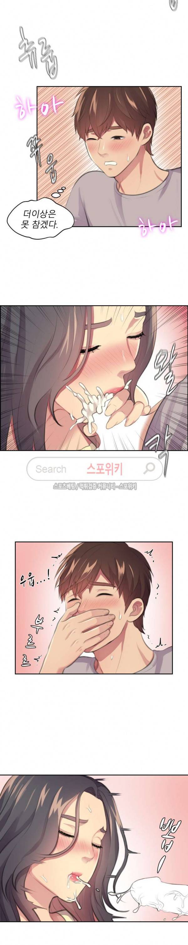 불안한 동거 8화 9
