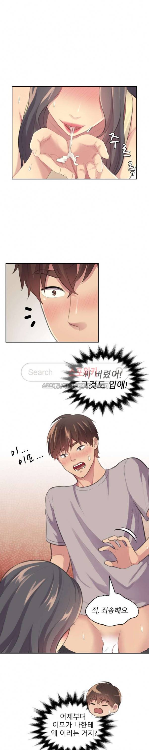 불안한 동거 8화 10